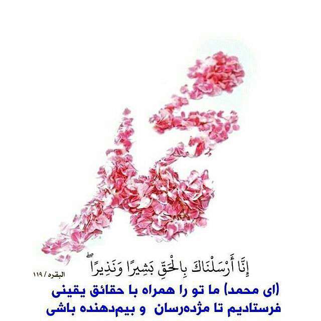 سوره البقره آ یه 119